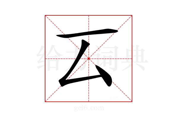 𠫔