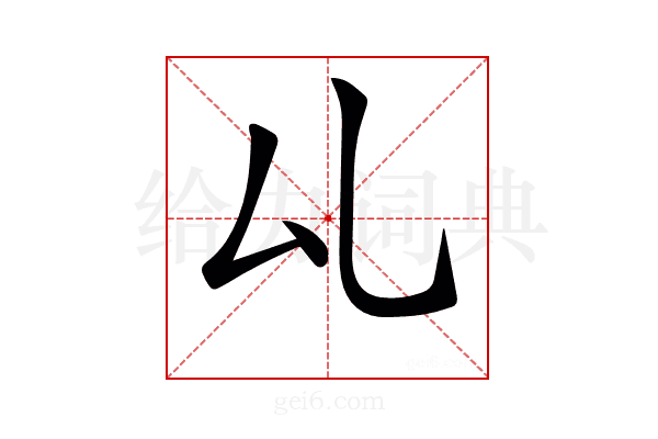 𠫖