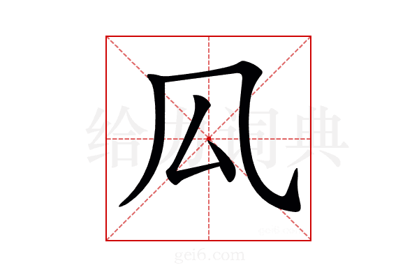 𠫗