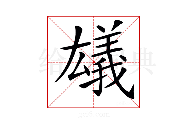 𠬗