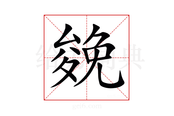 𠬍