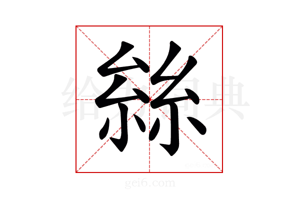 𠬆