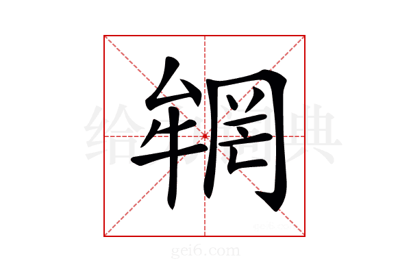 𠬏