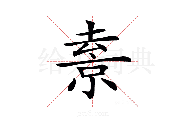 𠬇