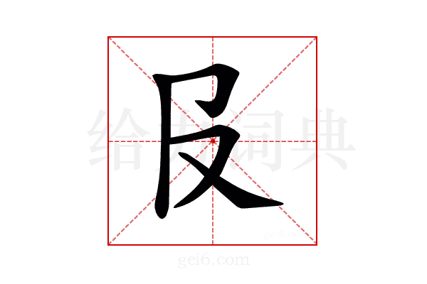 𠬝