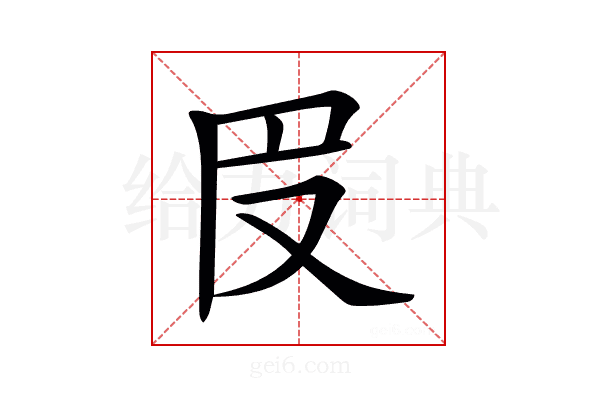 𠬩