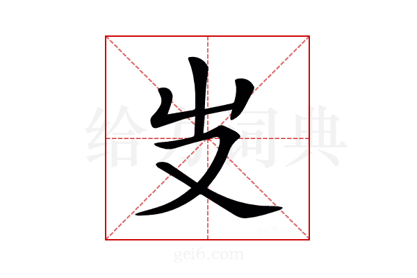 𠬢