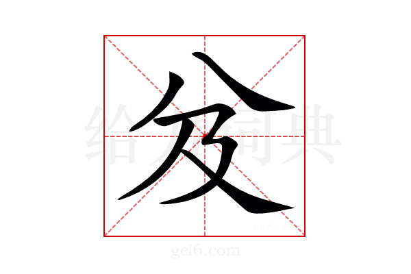 𠬬