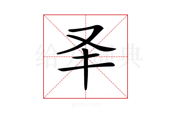 𠬤