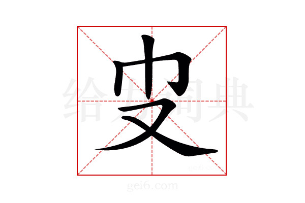 𠬥