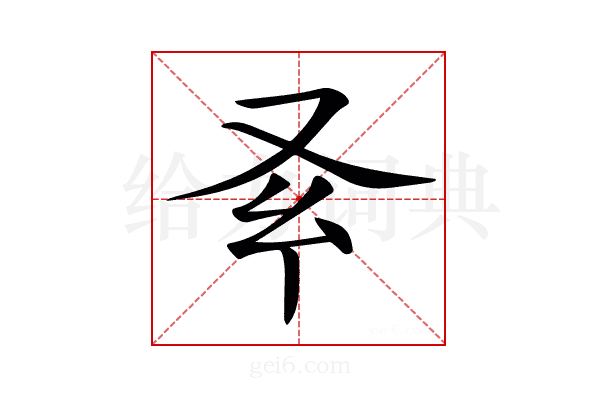 𠬯
