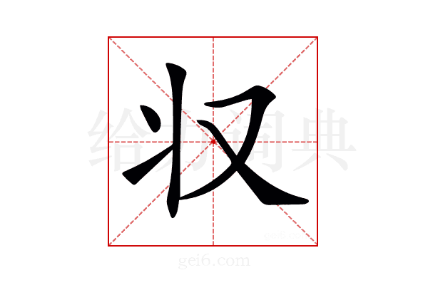 𠬧