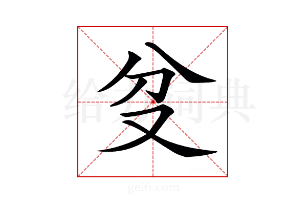 𠬰