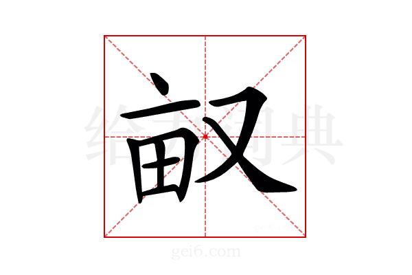 𠭇