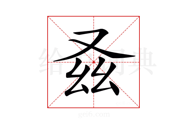 𠬾