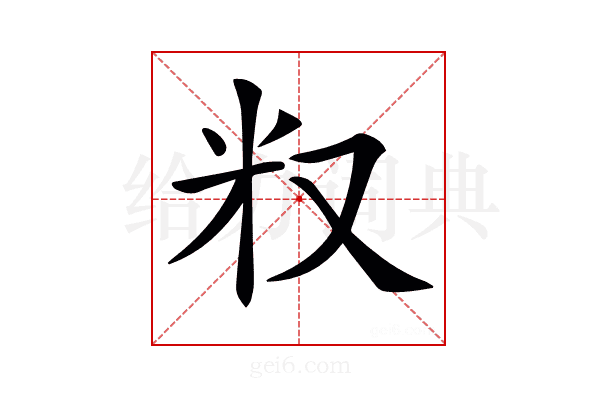 𠬵