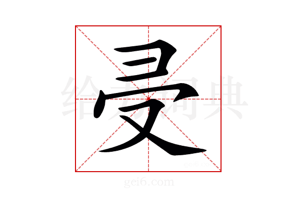 𠬶