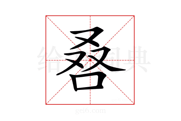 𠭀