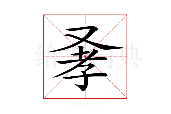 𠭂