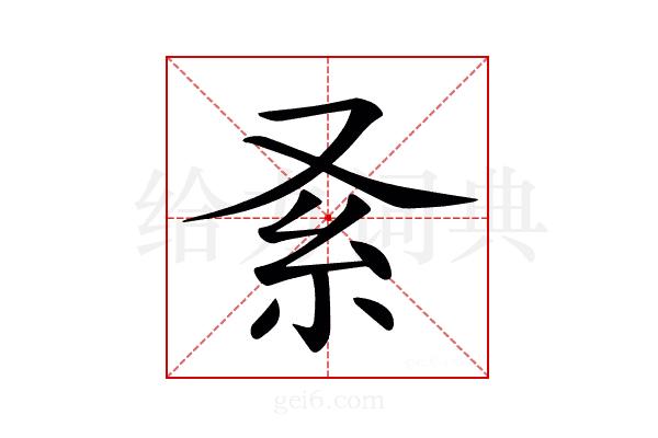 𠬹