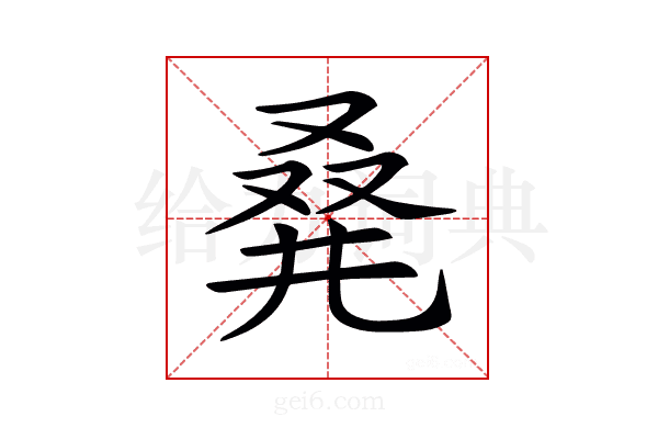 𠭌