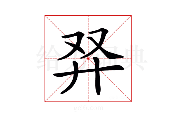 𠬺