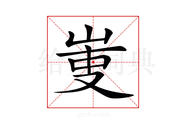 𠭏