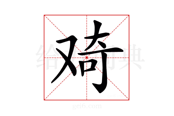 𠭑