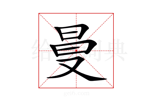 𠭒