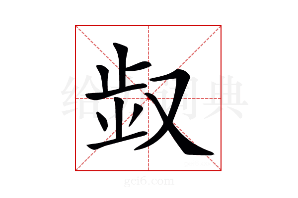 𠭓
