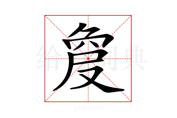 𠭠