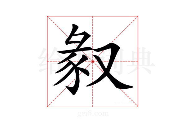 𠭣