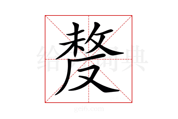 𠭰