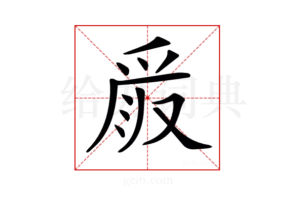 𠭧