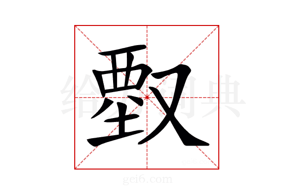 𠭱