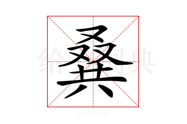 𠭨