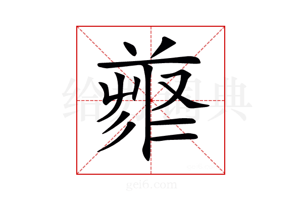 𠭳