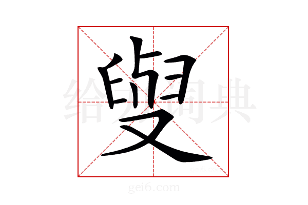 𠭭