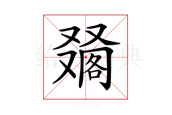𠮀