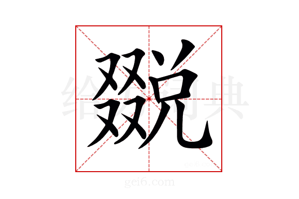 𠮄