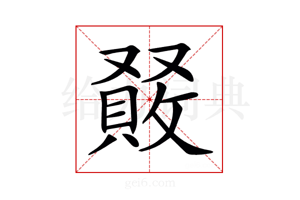𠮆