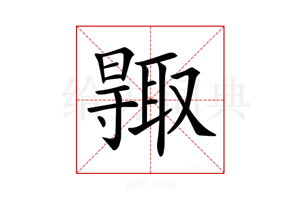 𠮊