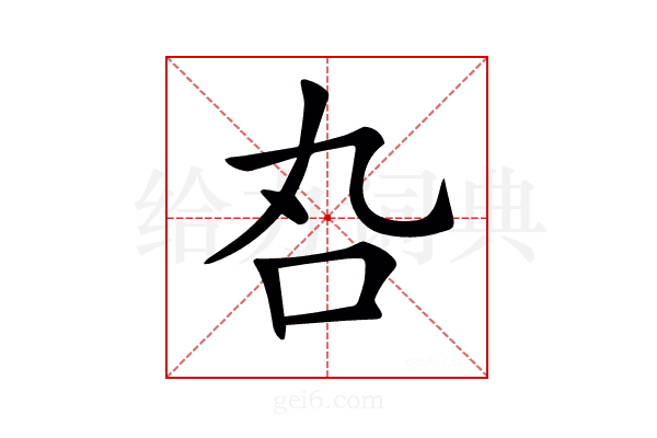 𠮫