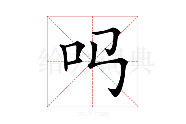 𠮤