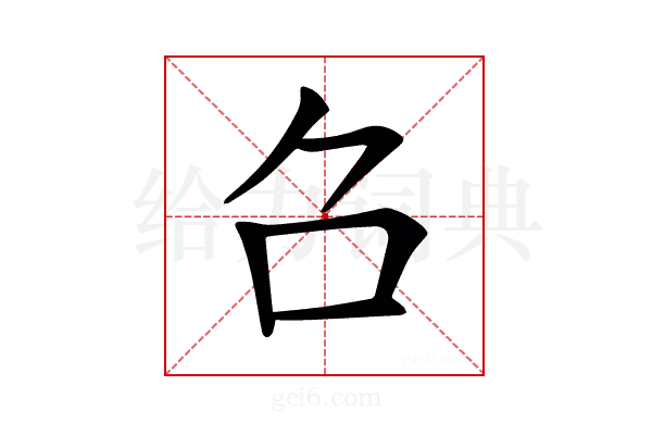 𠮥