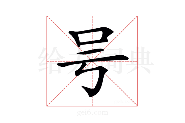 𠮲