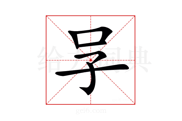 𠯂