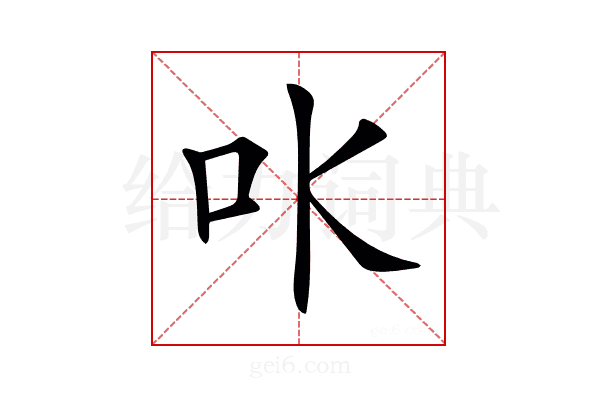 𠮺