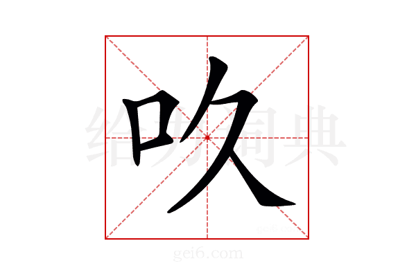 𠮻