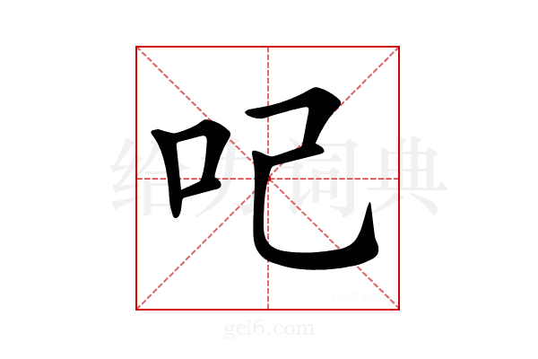 𠯇